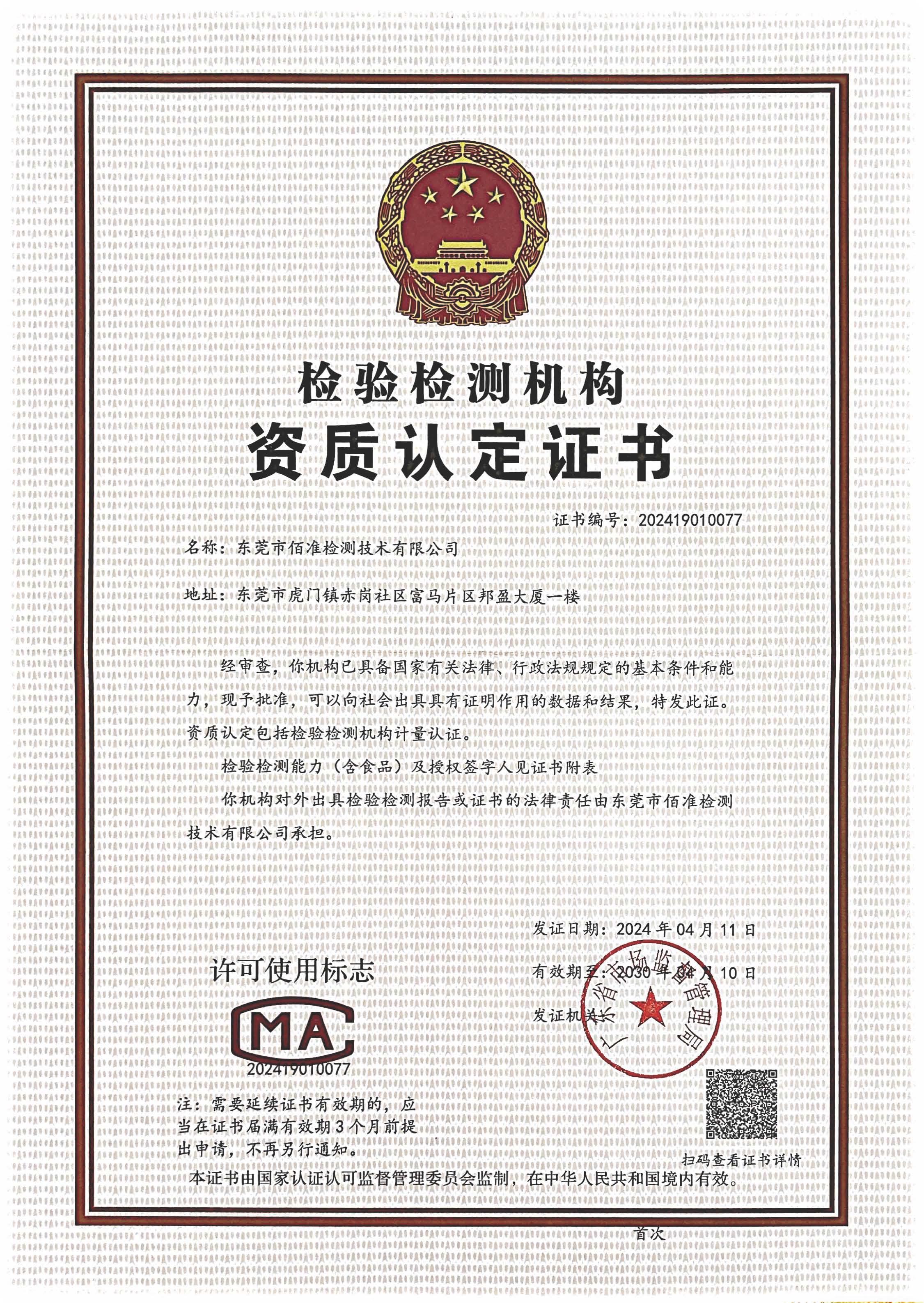 CMA certificate